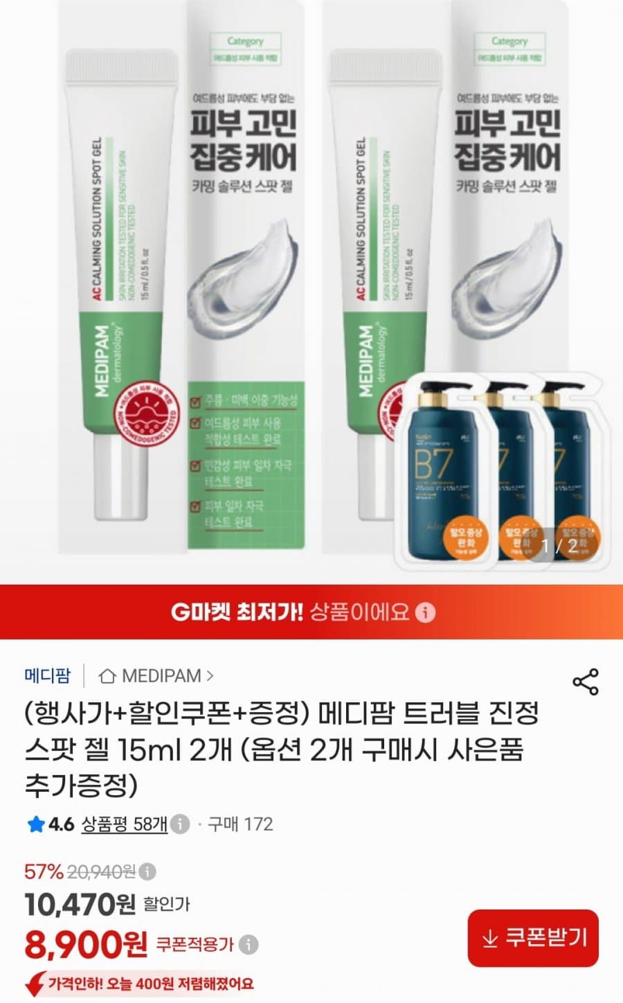 메디팜 트러블 진정 스팟 젤 15ml