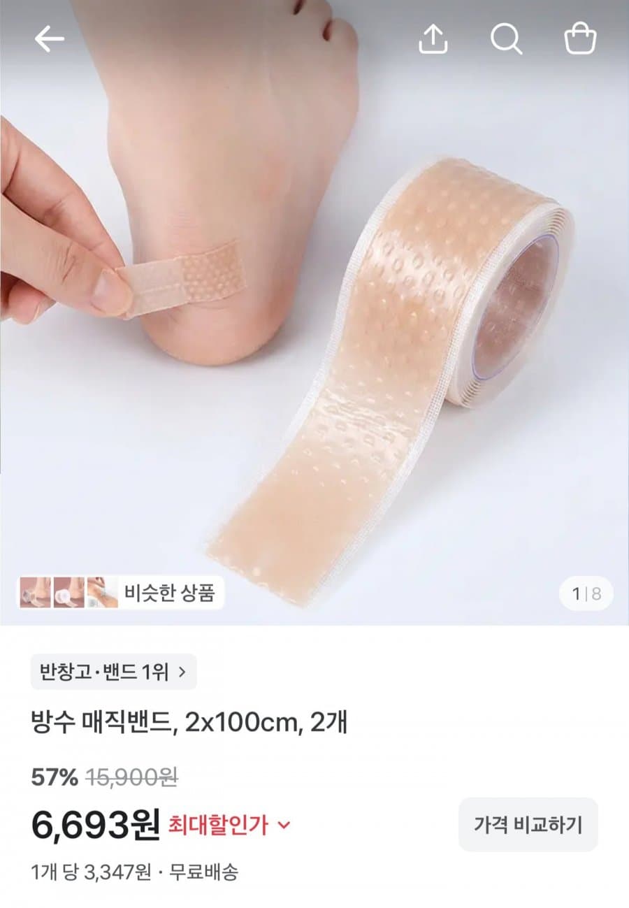 방수 매직밴드 2개