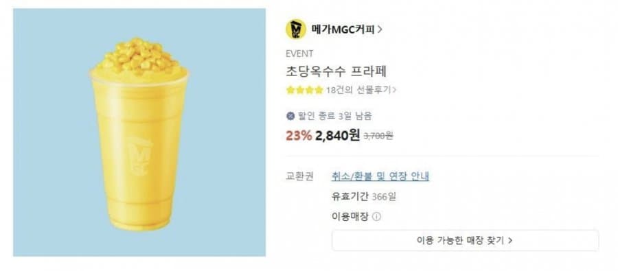 메가커피 금액권 톡딜