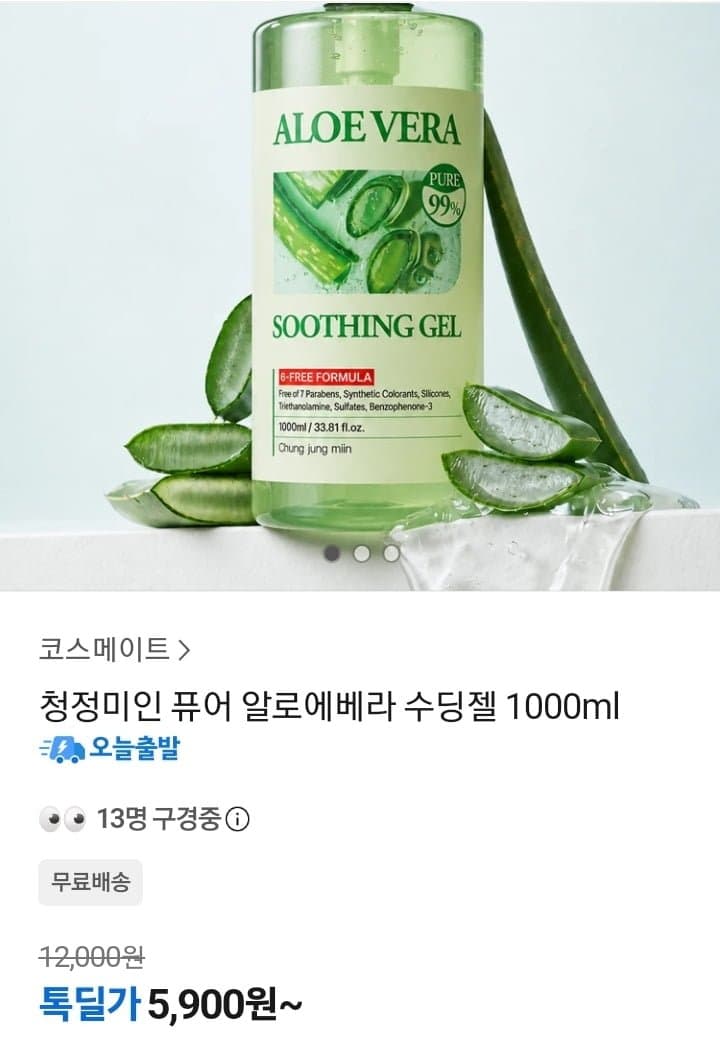 카카오 알로에베라 수딩젤
