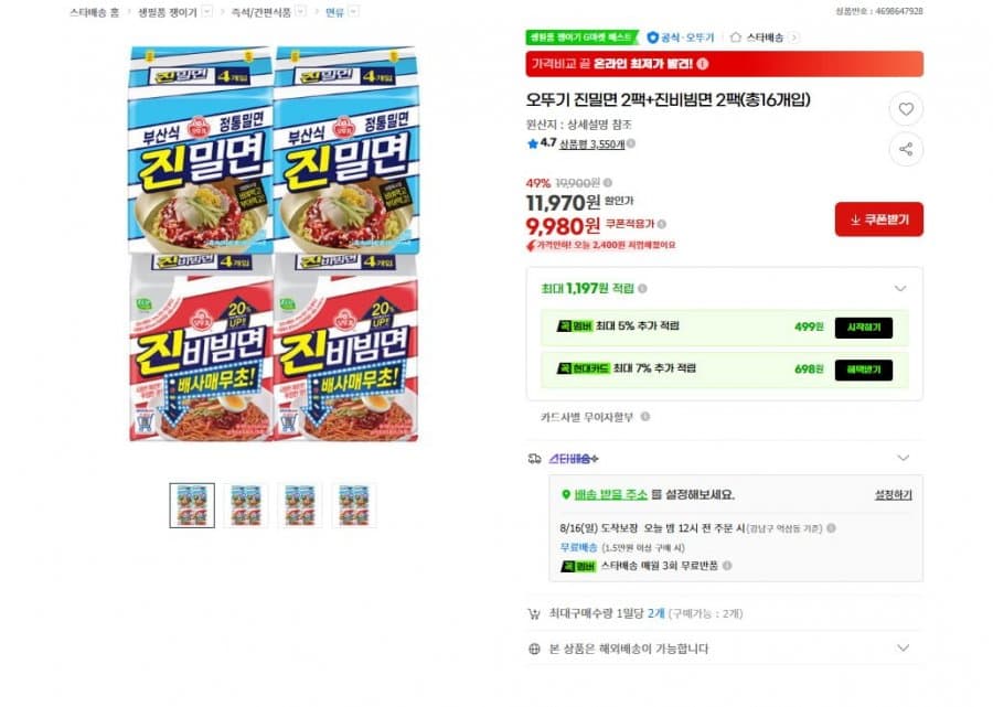 오뚜기 진밀면+비빔면 16개