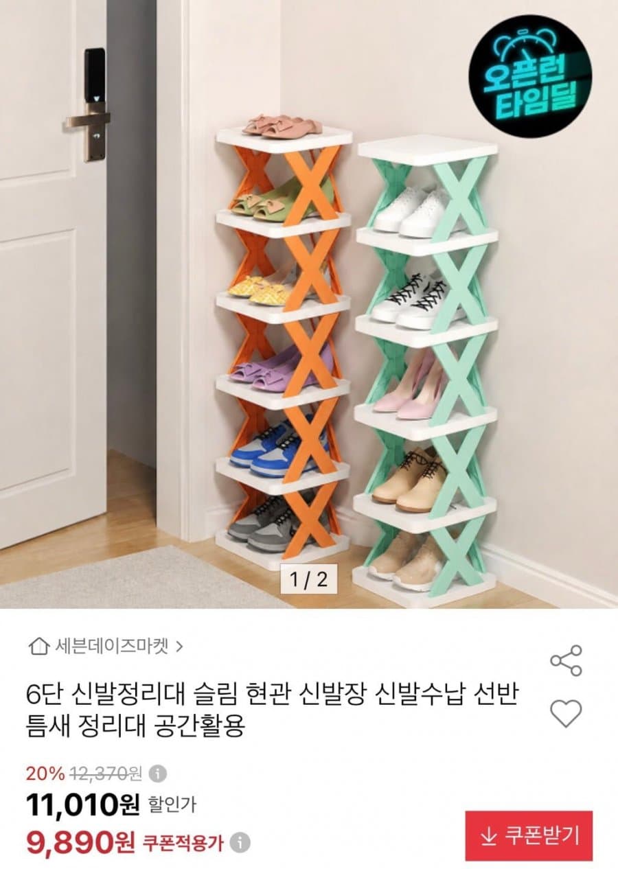 6단 신발정리대