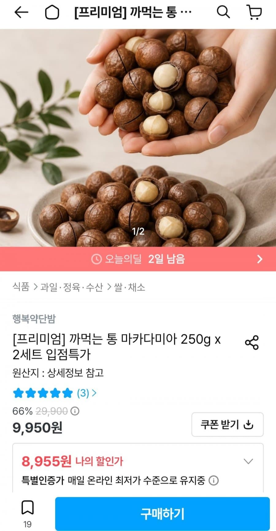 까먹는 통 마카다미아 250g