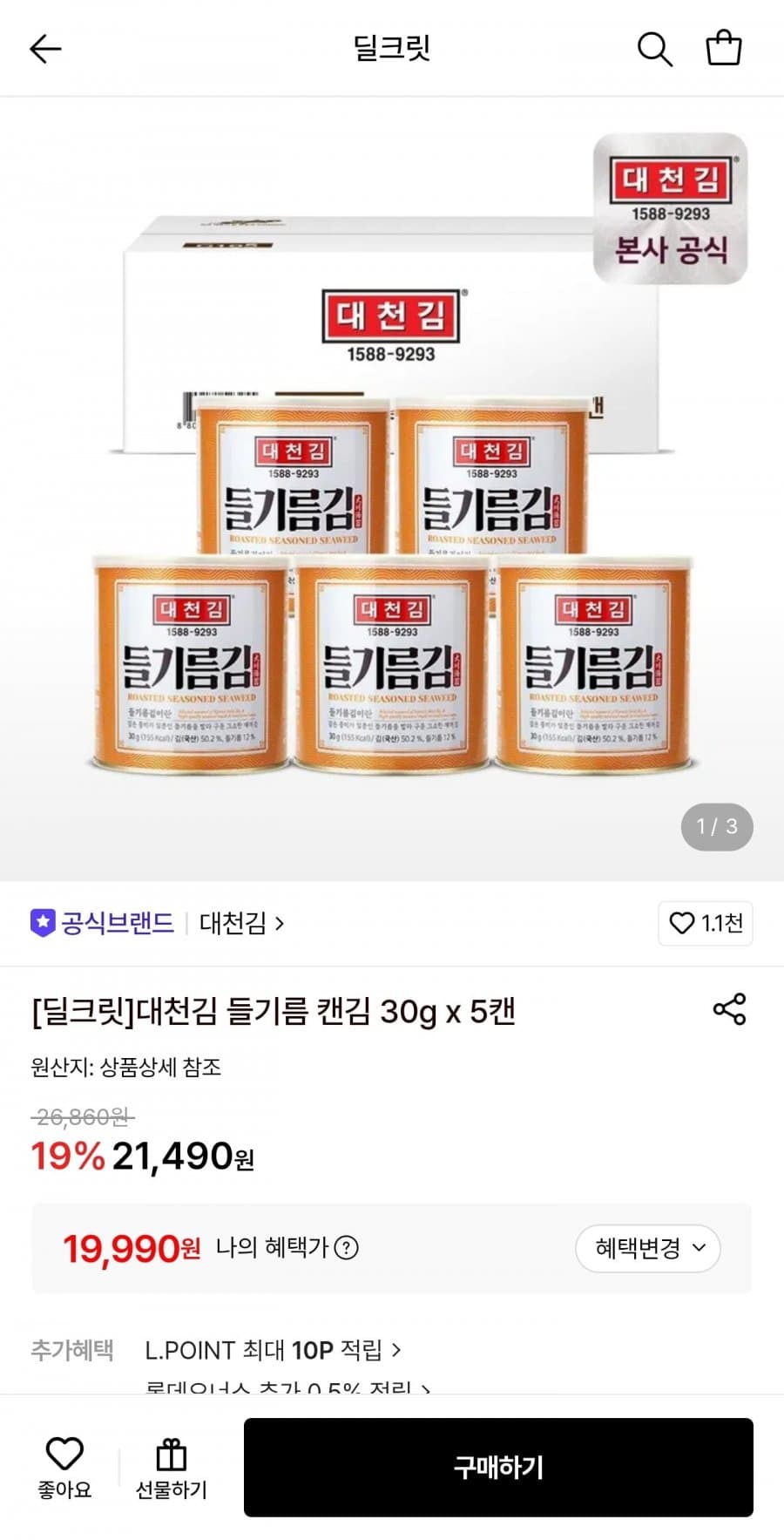 대천김 들기름 캔김 5캔