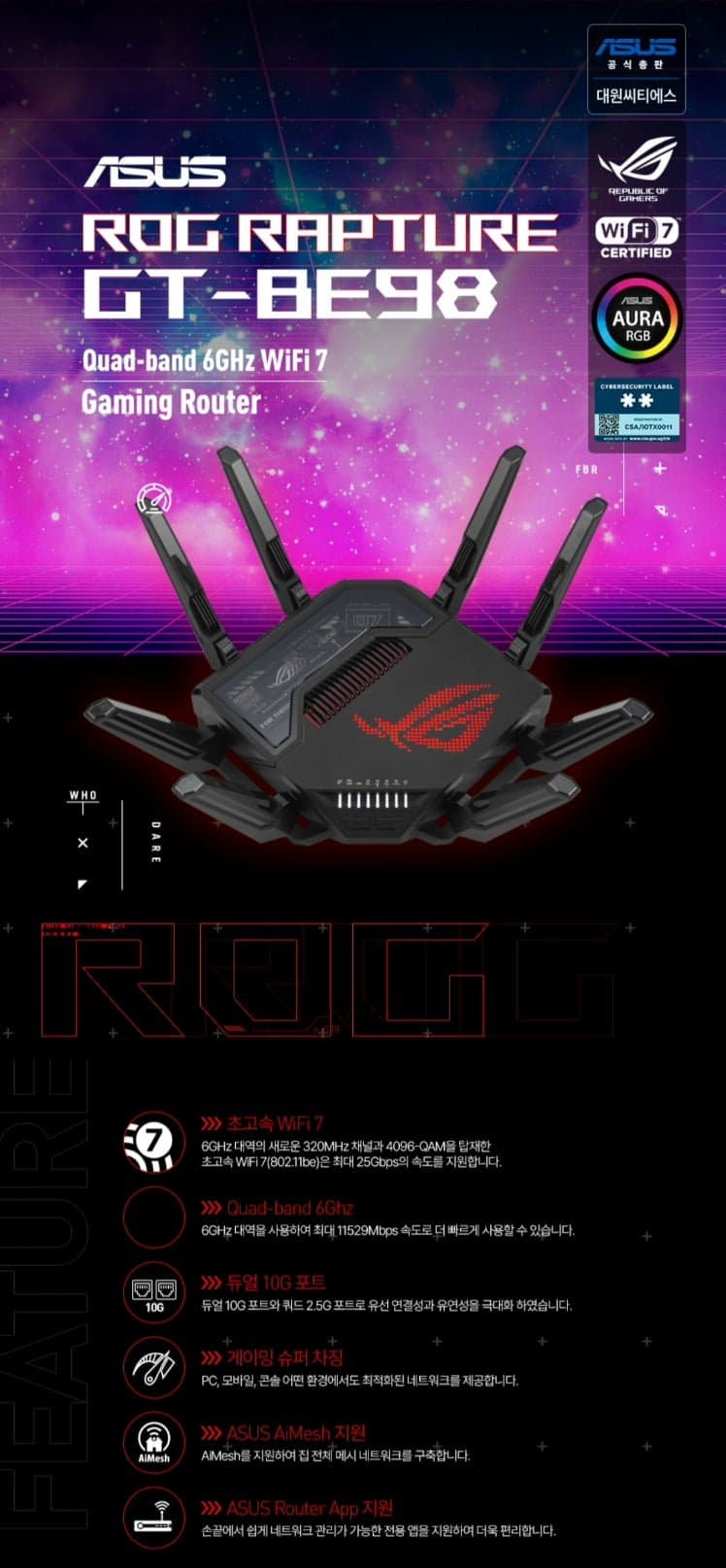 ASUS ROG Rapture GT-BE98