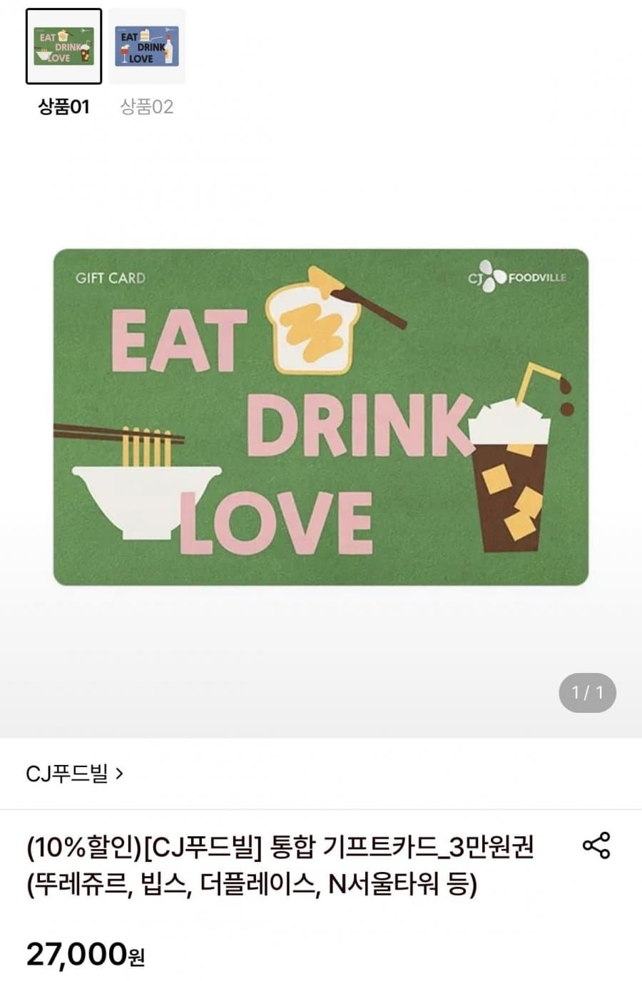CJ푸드빌 기프트카드 3만원