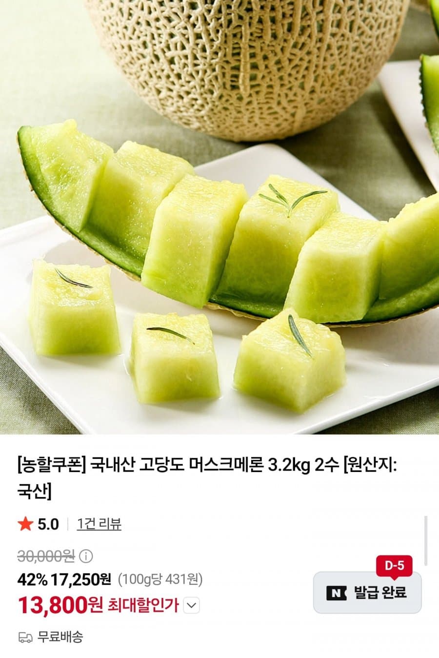머스크메론 3.2kg 2수