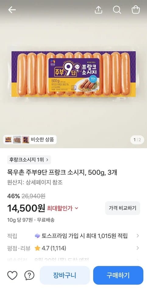 목우촌 주부9단 프랑크 3개