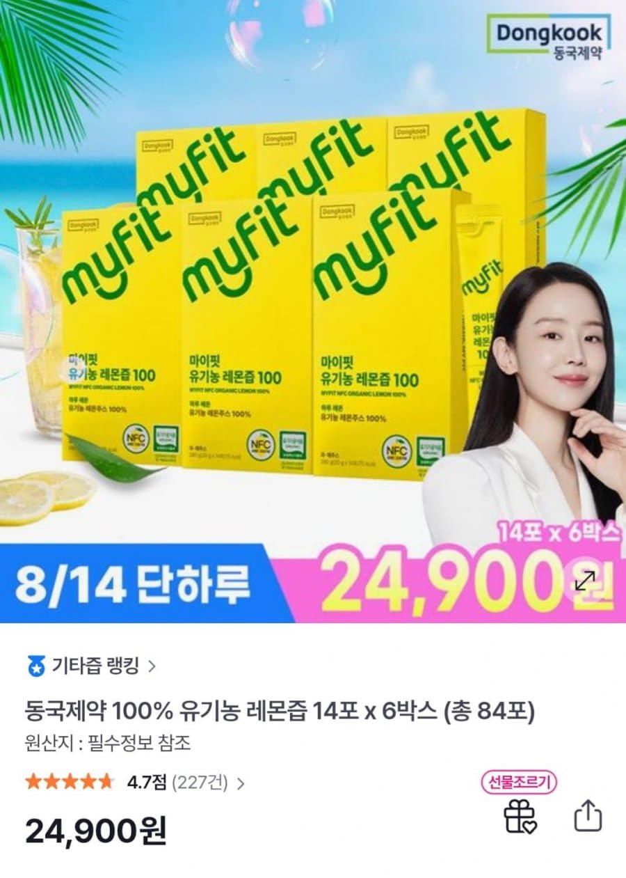 동국제약 유기농 레몬즙 84포
