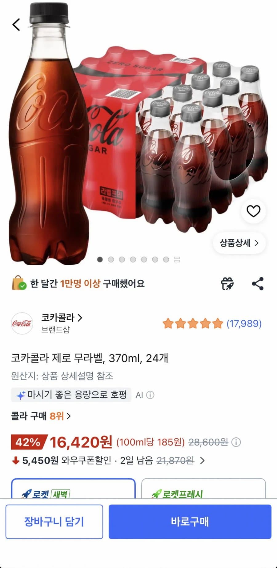 코카콜라 제로 무라벨 370ml