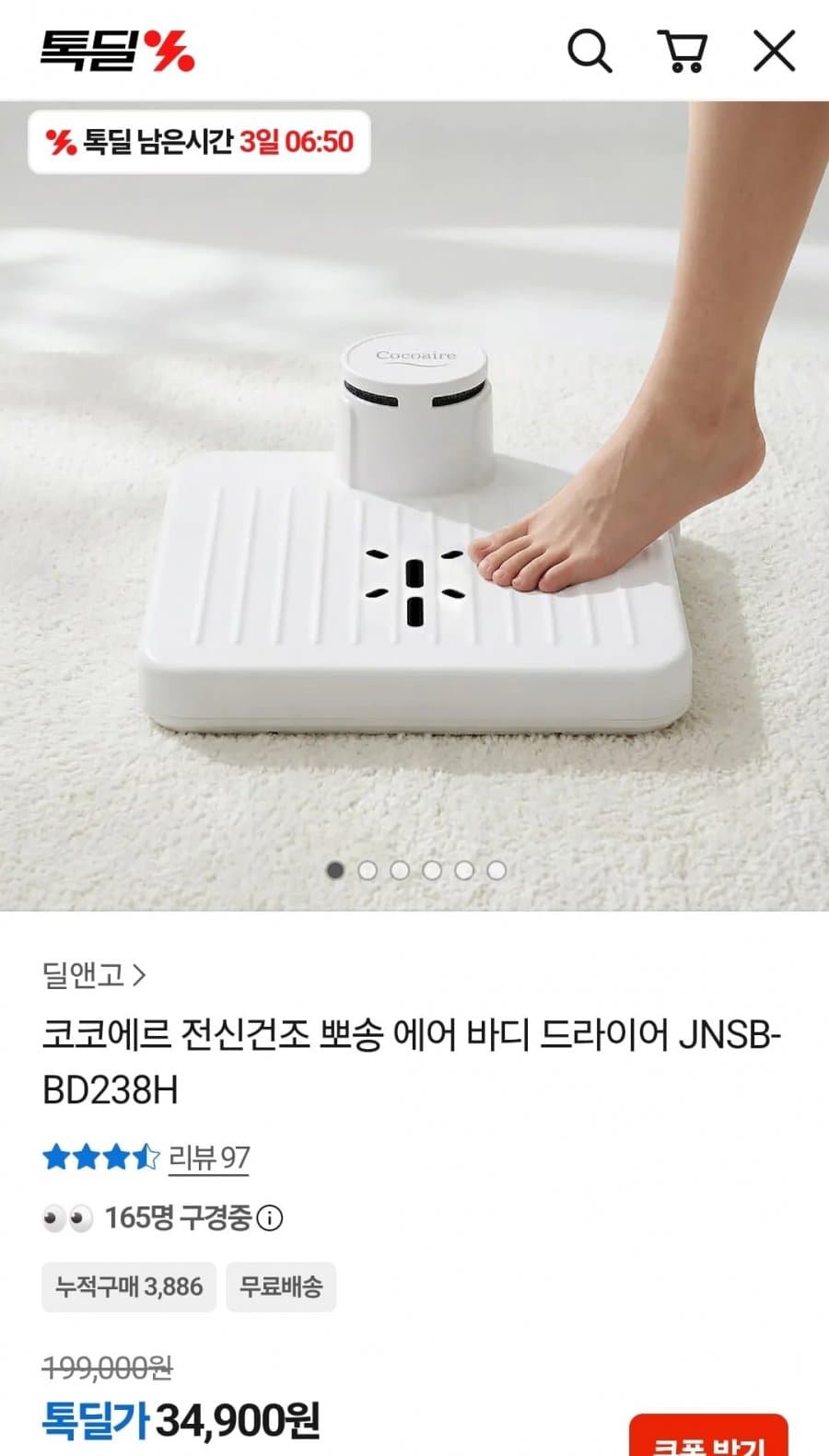 코코에르 에어 바디 드라이어