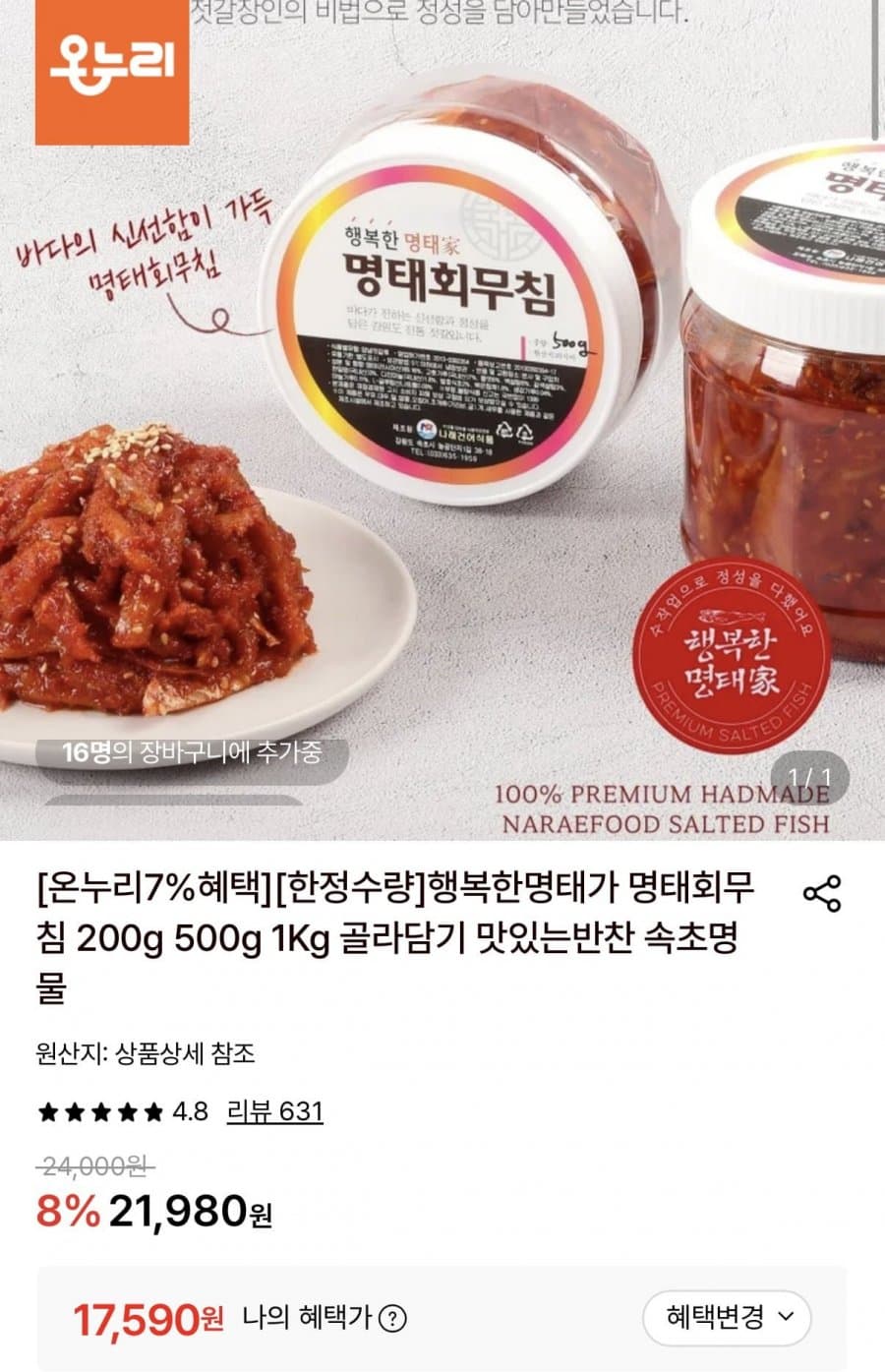 행복한명태 명태회무침 1kg