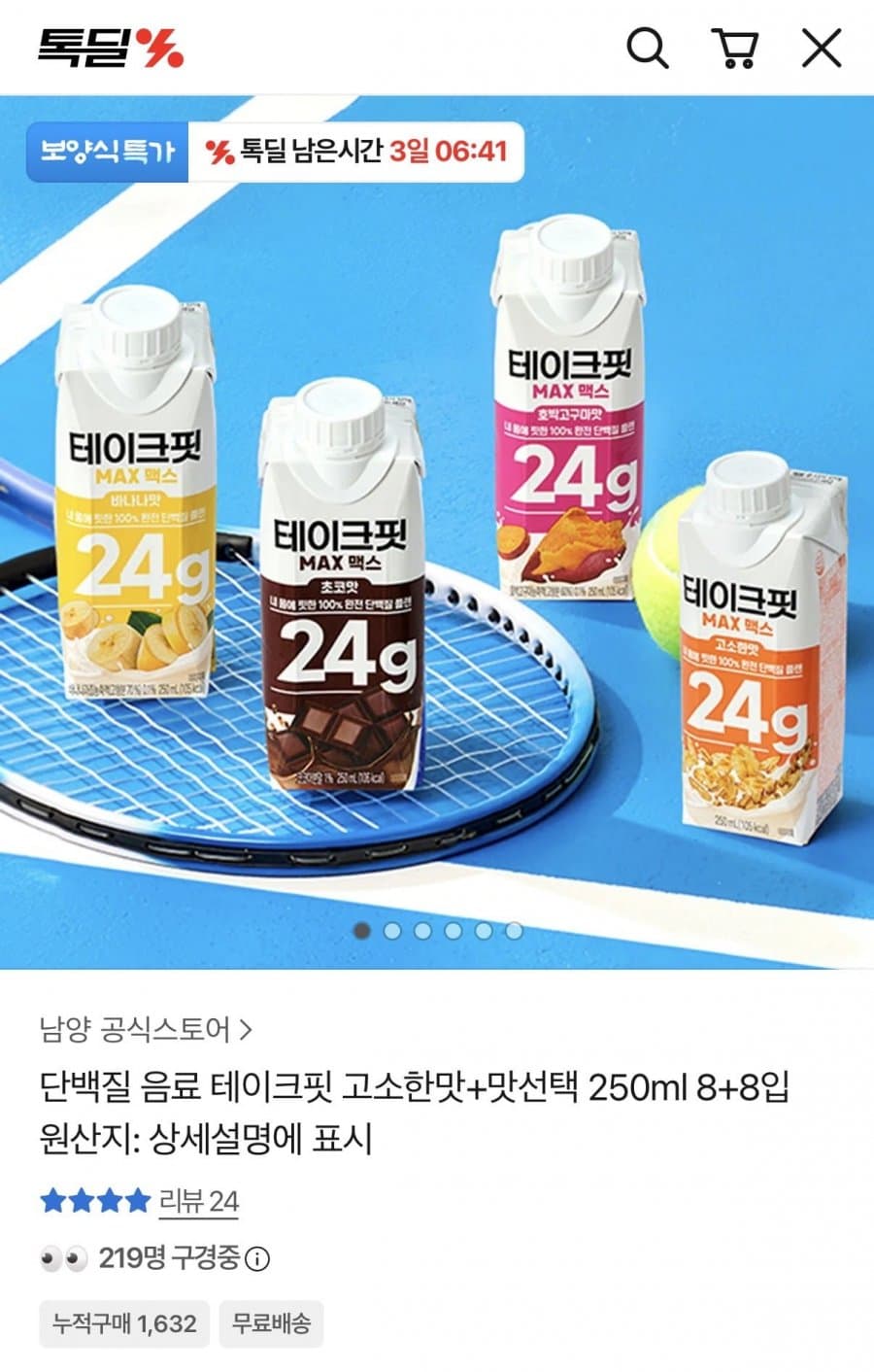 테이크핏 단백질 음료 250ml