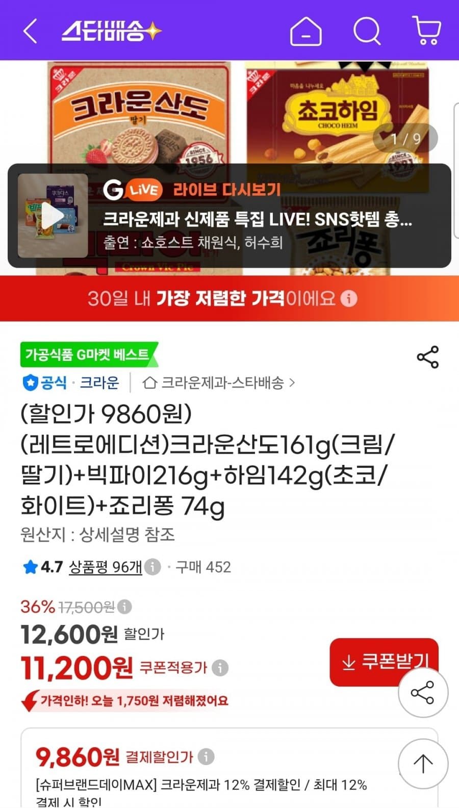 크라운 간식 혼합 6봉