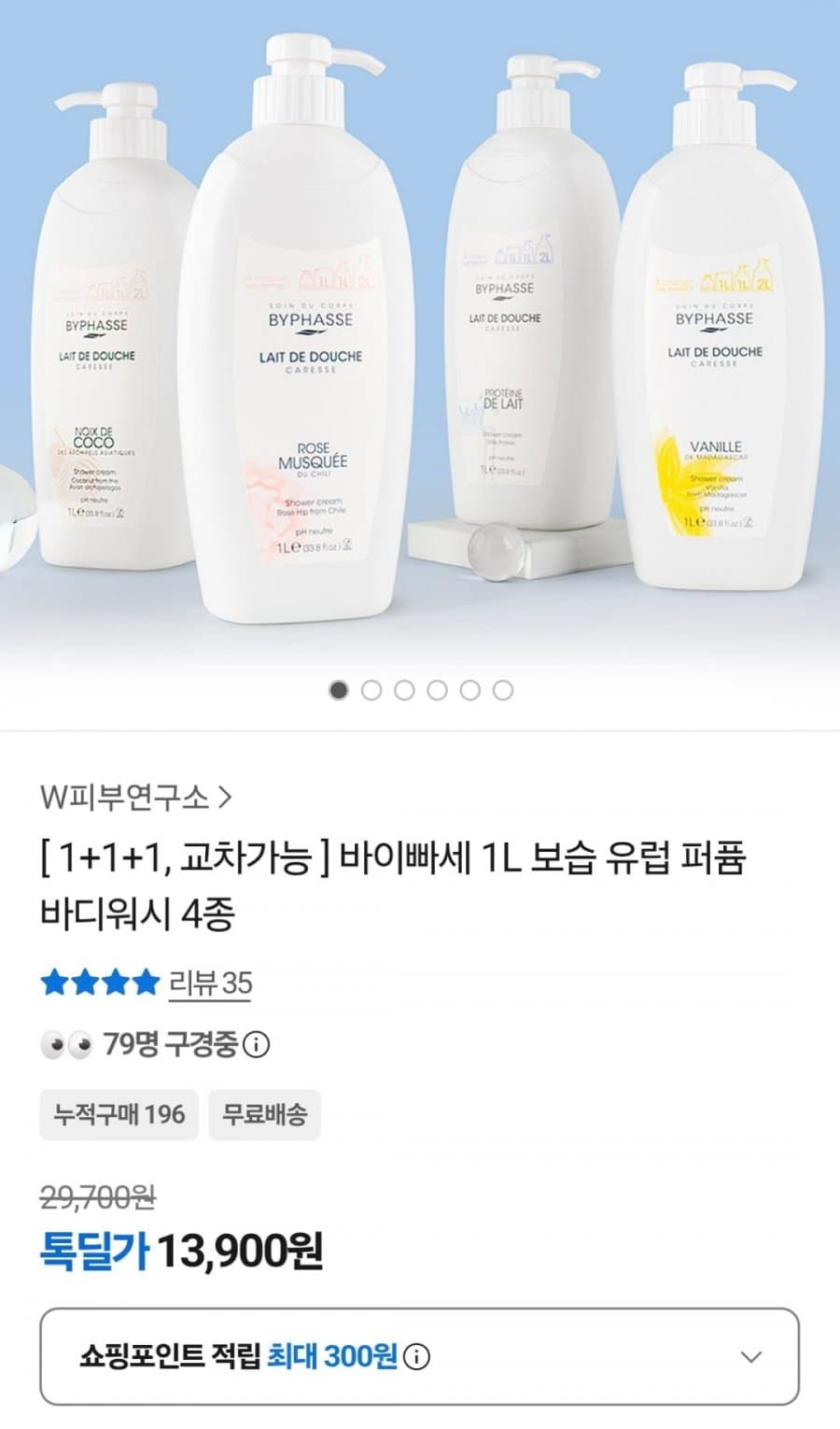 바이빠세 퍼퓸 바디워시 1L
