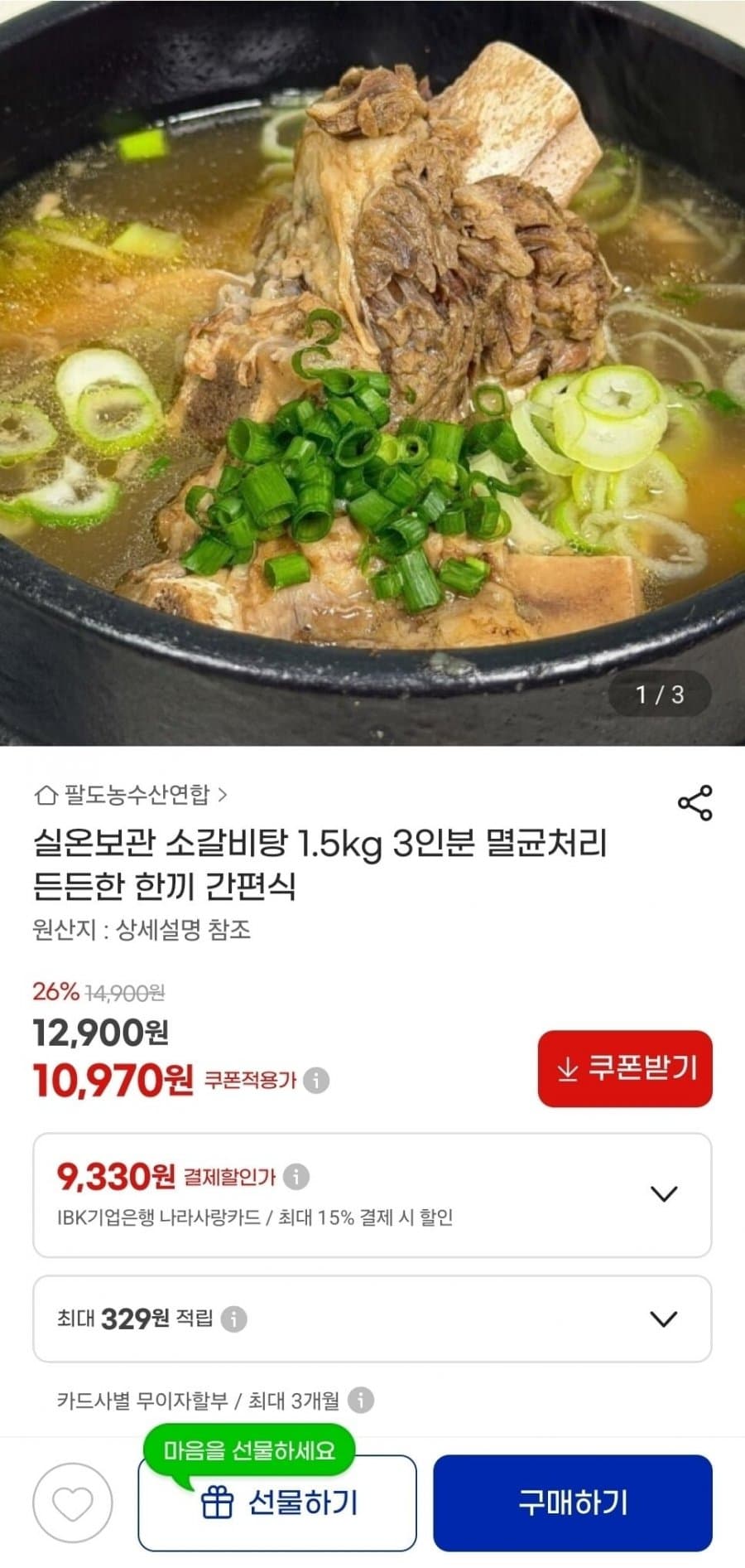 실온보관 소갈비탕 1.5kg