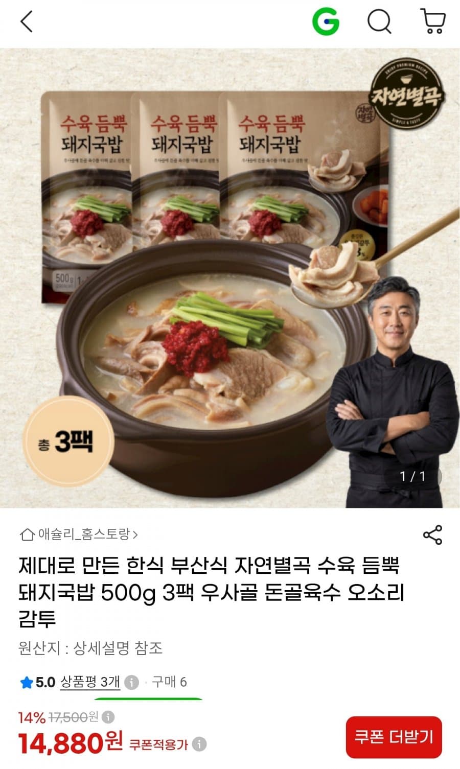 자연별곡 돼지국밥 500g 3팩