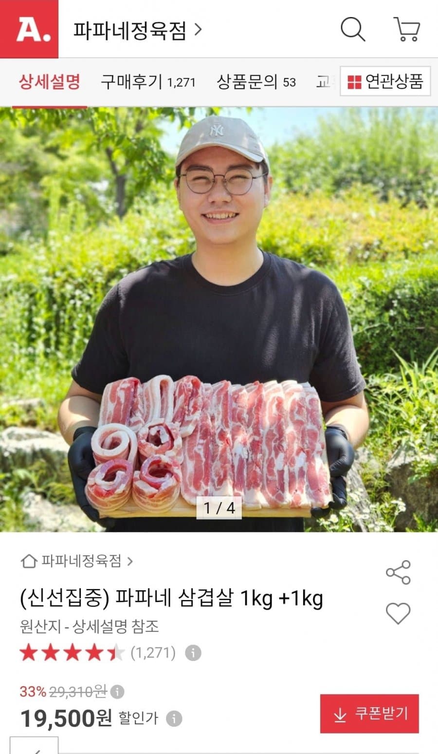 피파네 삽결살 2kg