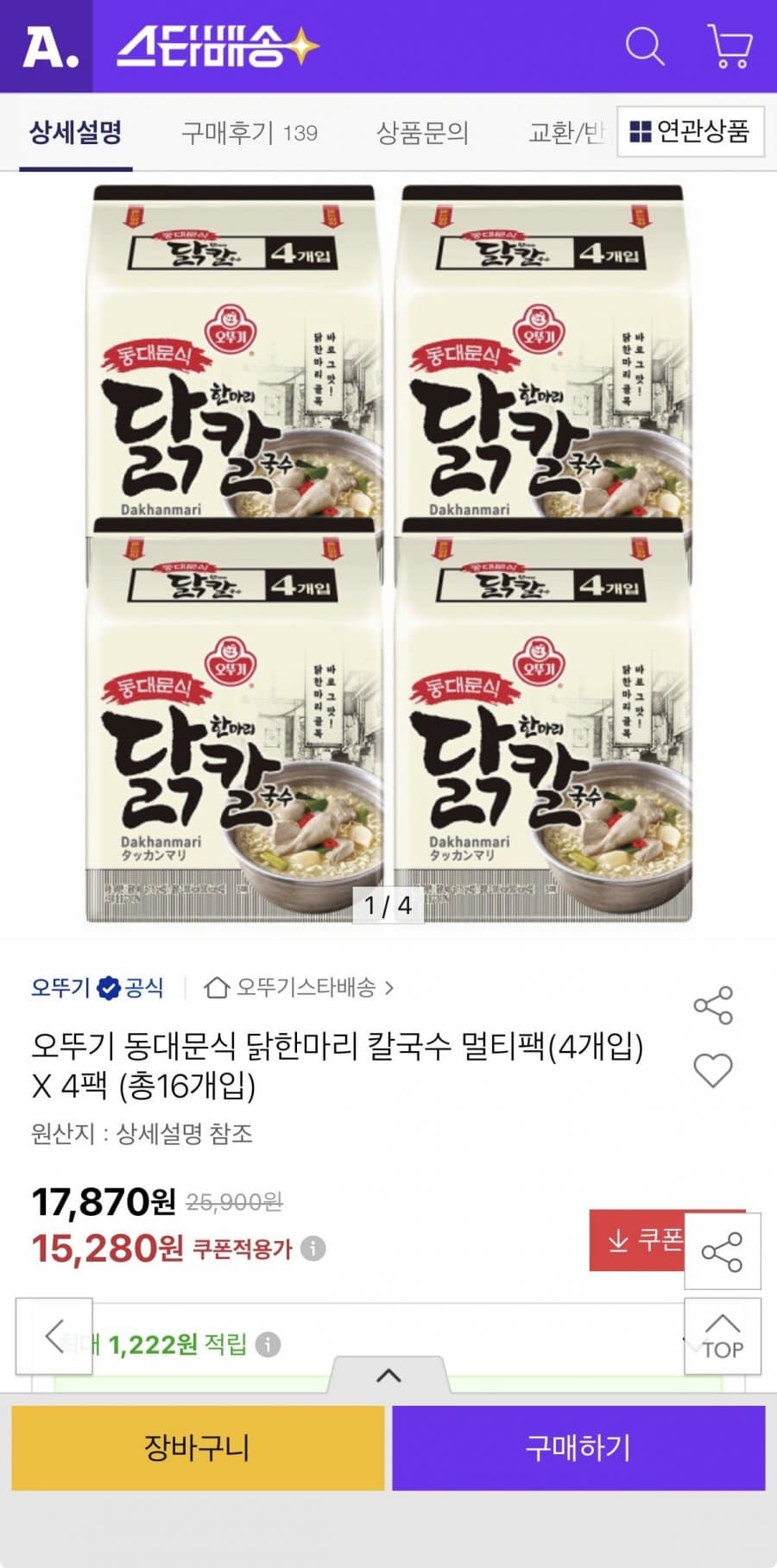 오뚜기 닭한마리 칼국수 16개입