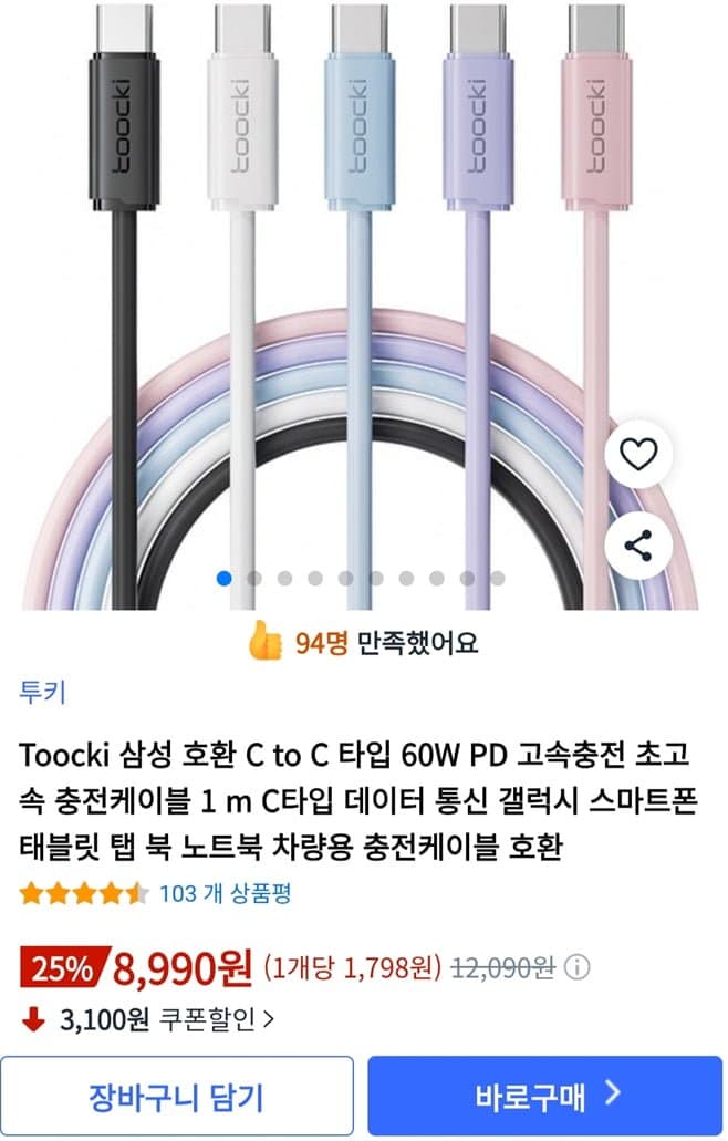 투키 PD 60W 충전케이블 5개