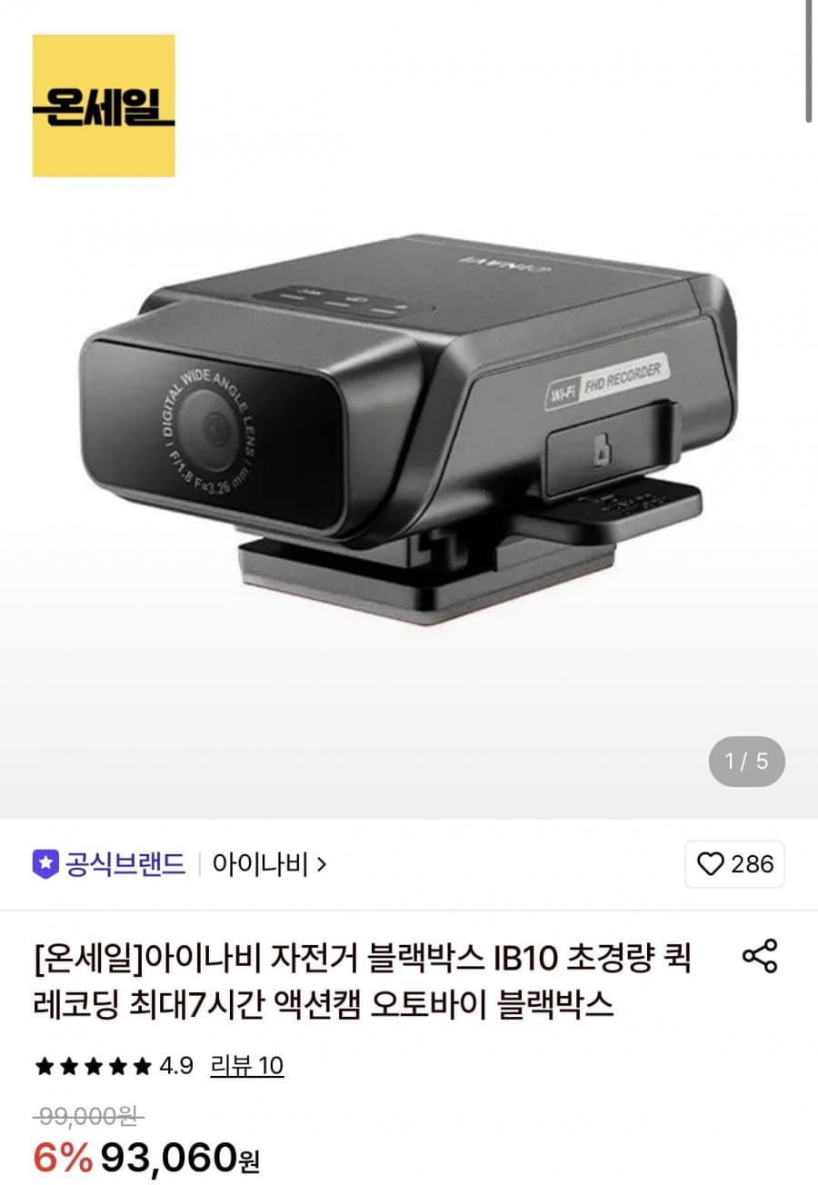 아이나비 자전거 액션캠