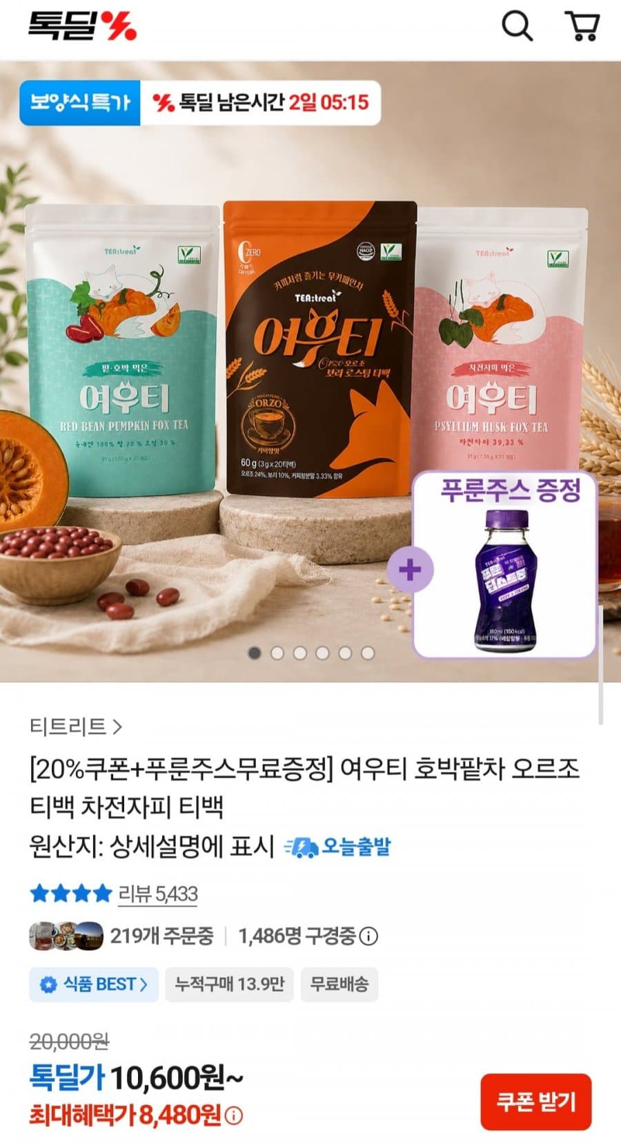 여우티 호박팥차 오르조