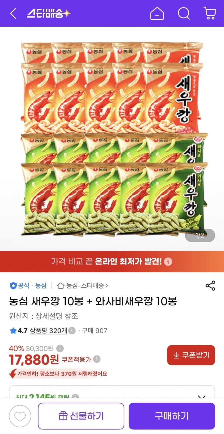 농심 새우깡 20봉