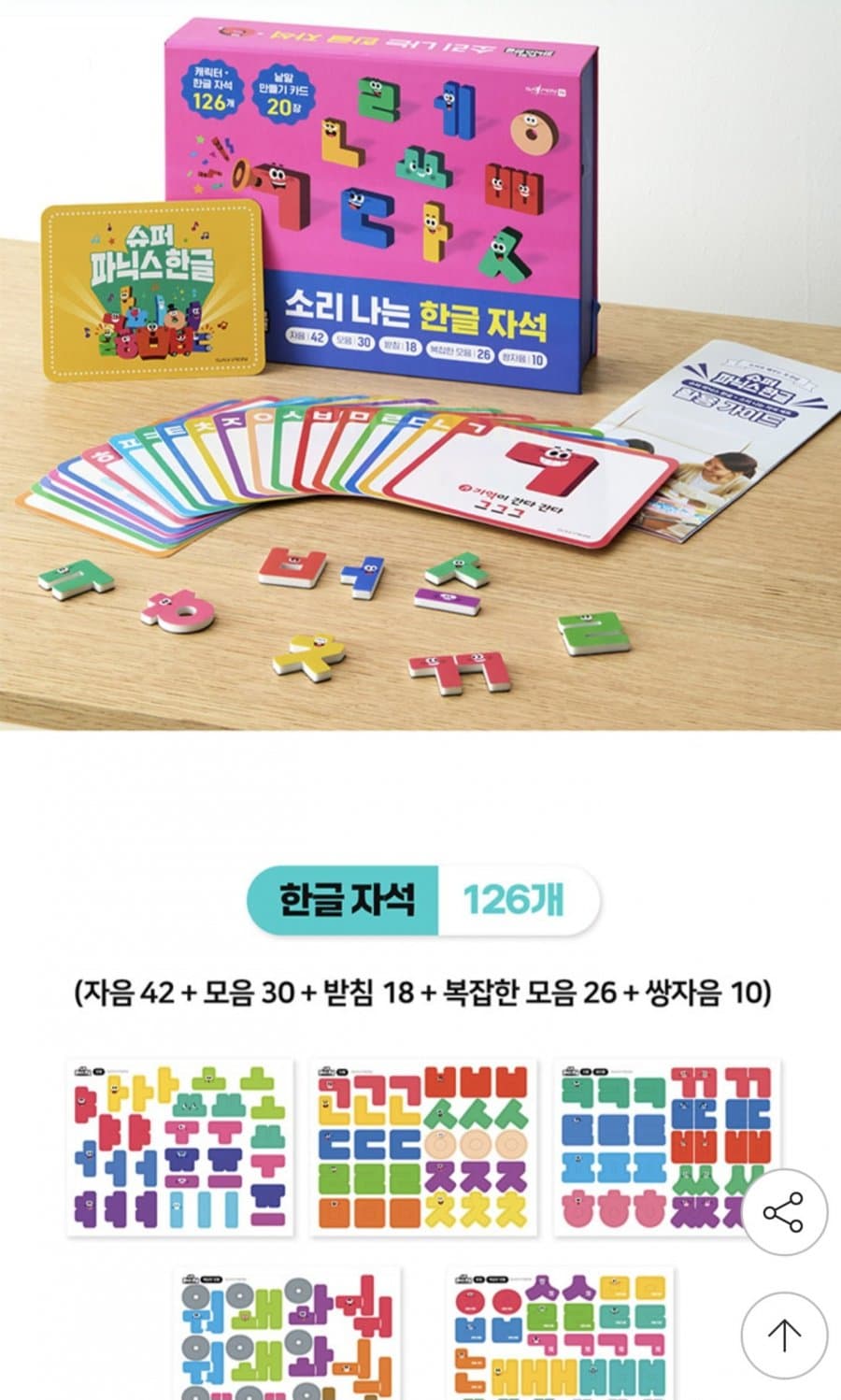 세이펜 한글자석