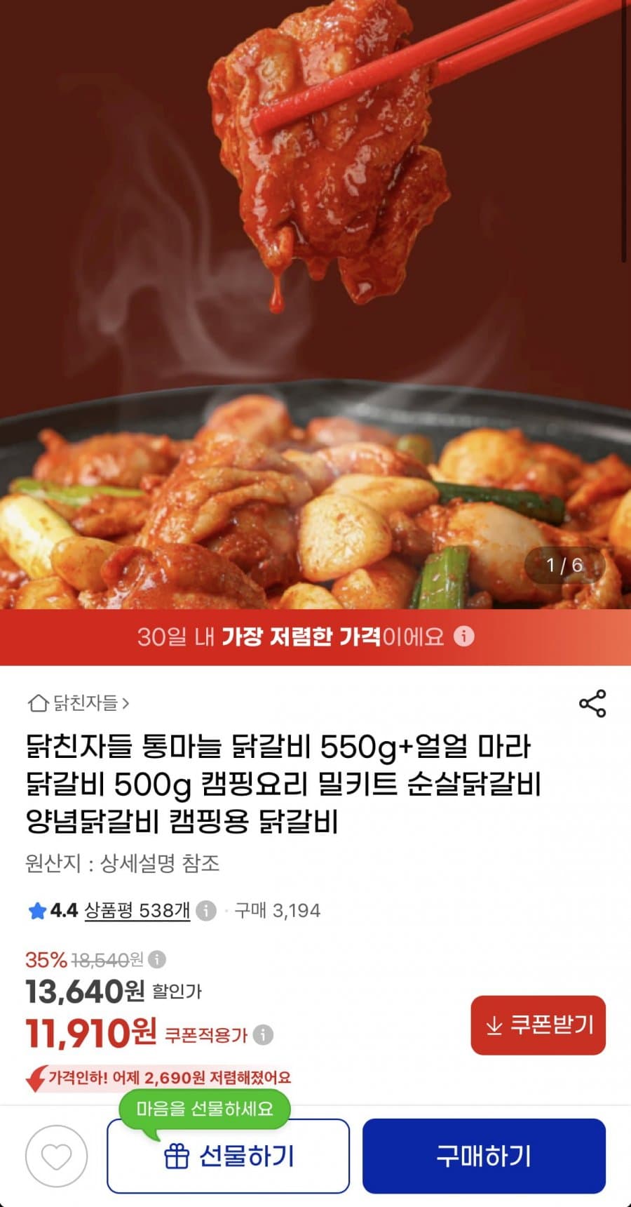 통마늘마라 닭갈비 2팩