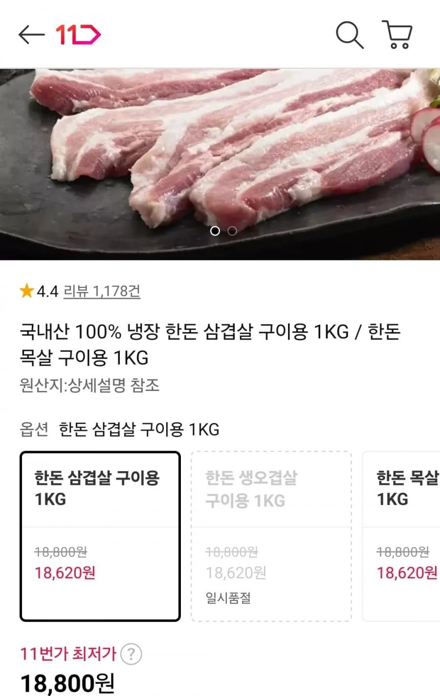 국내산 한돈 목살 구이용 1kg