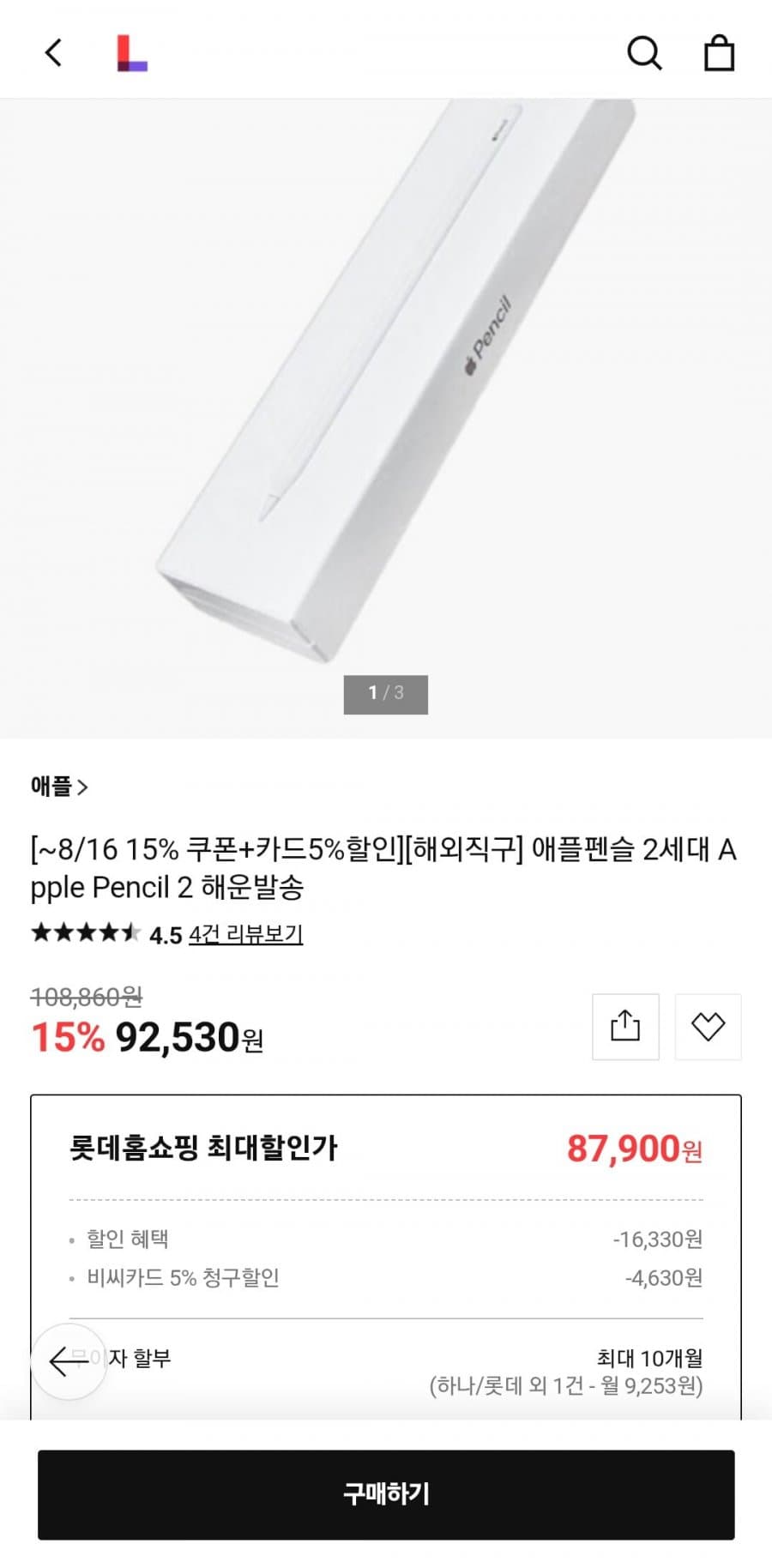 Apple Pencil 2세대