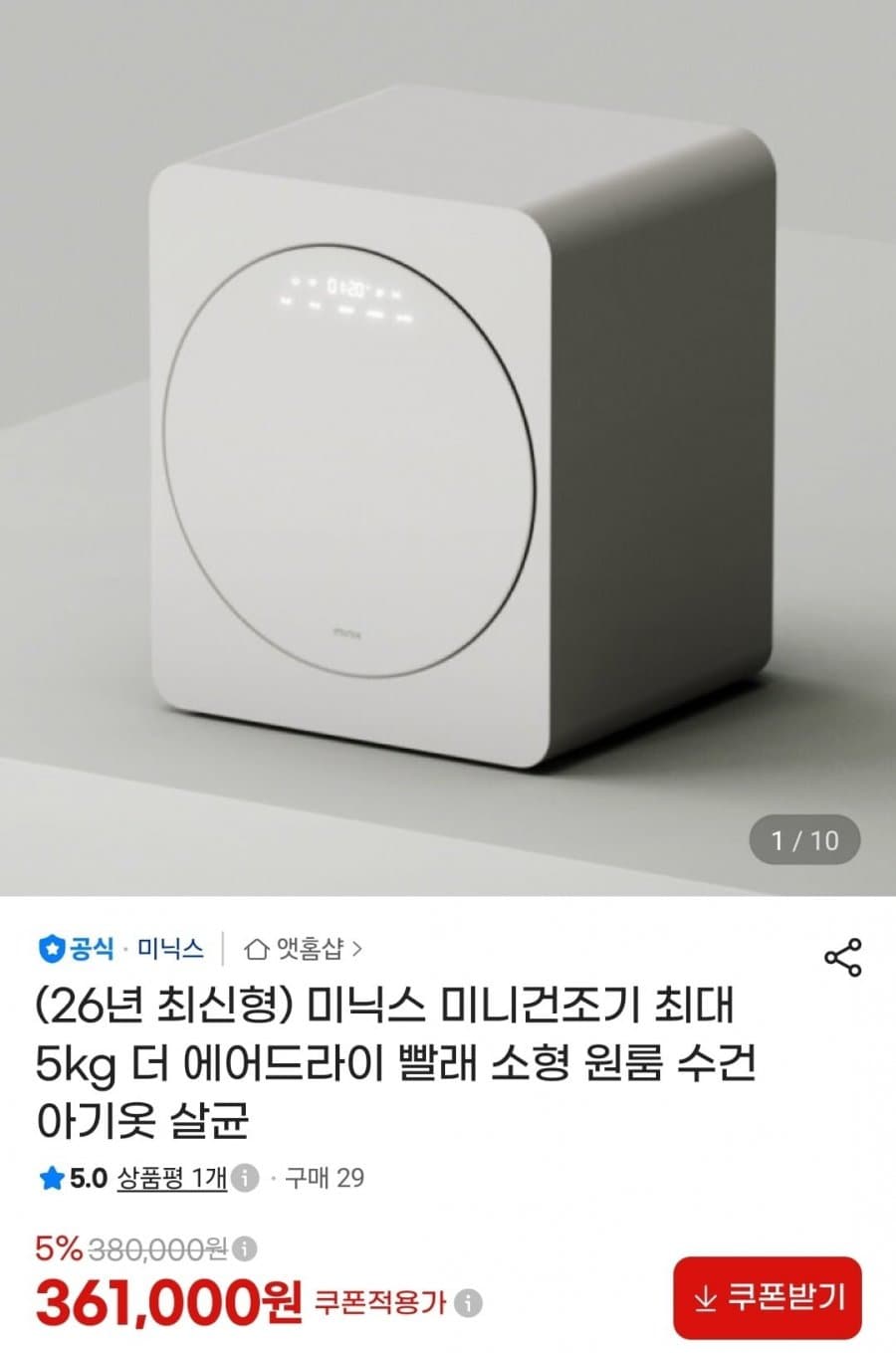 미닉스 더 에어드라이