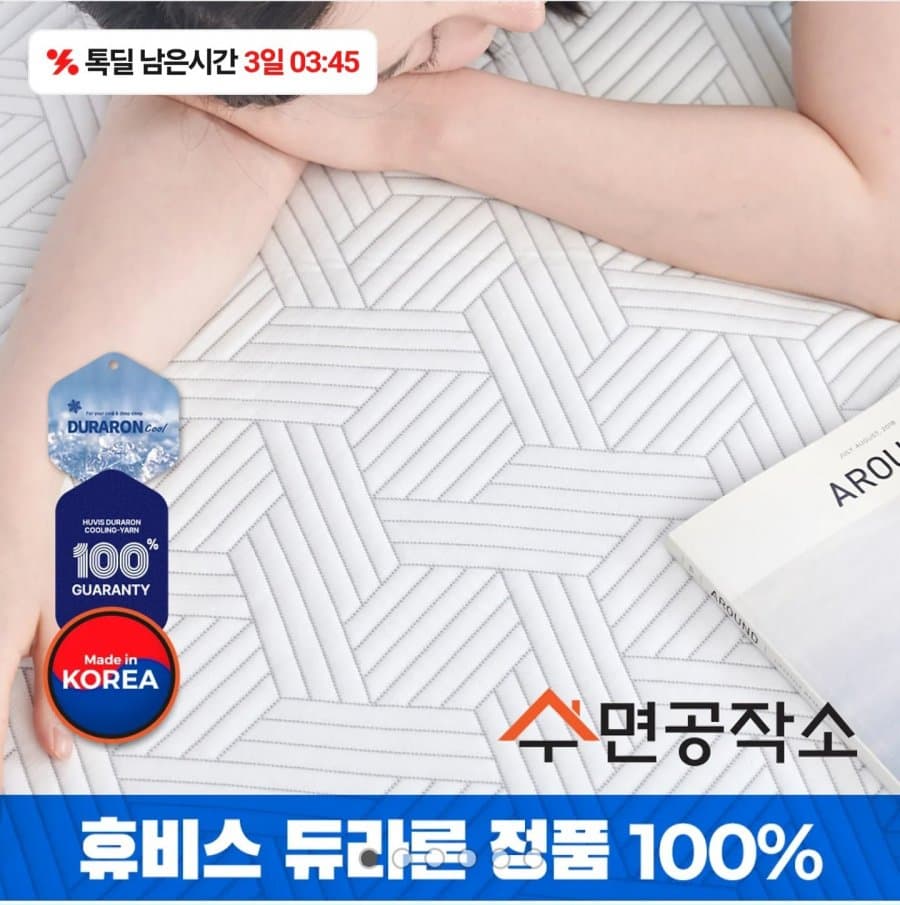 휴비스 듀라론 냉감패드 S