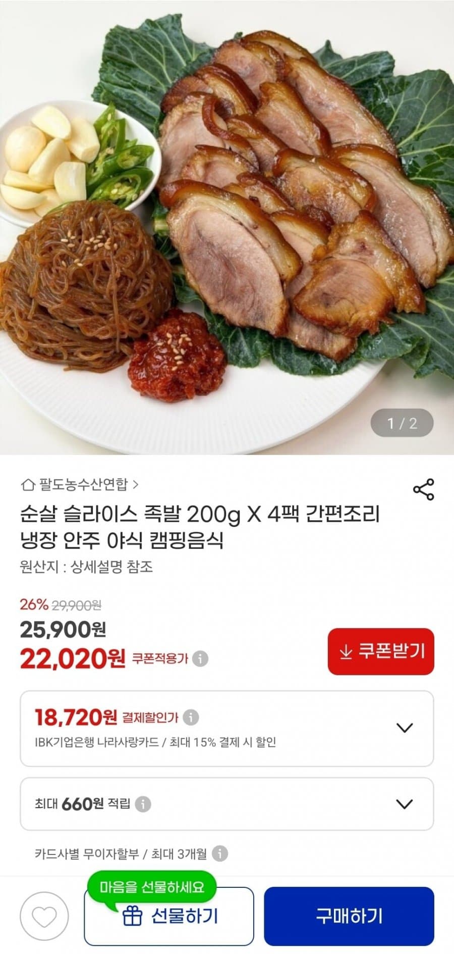 순살 슬라이스 족발 4팩
