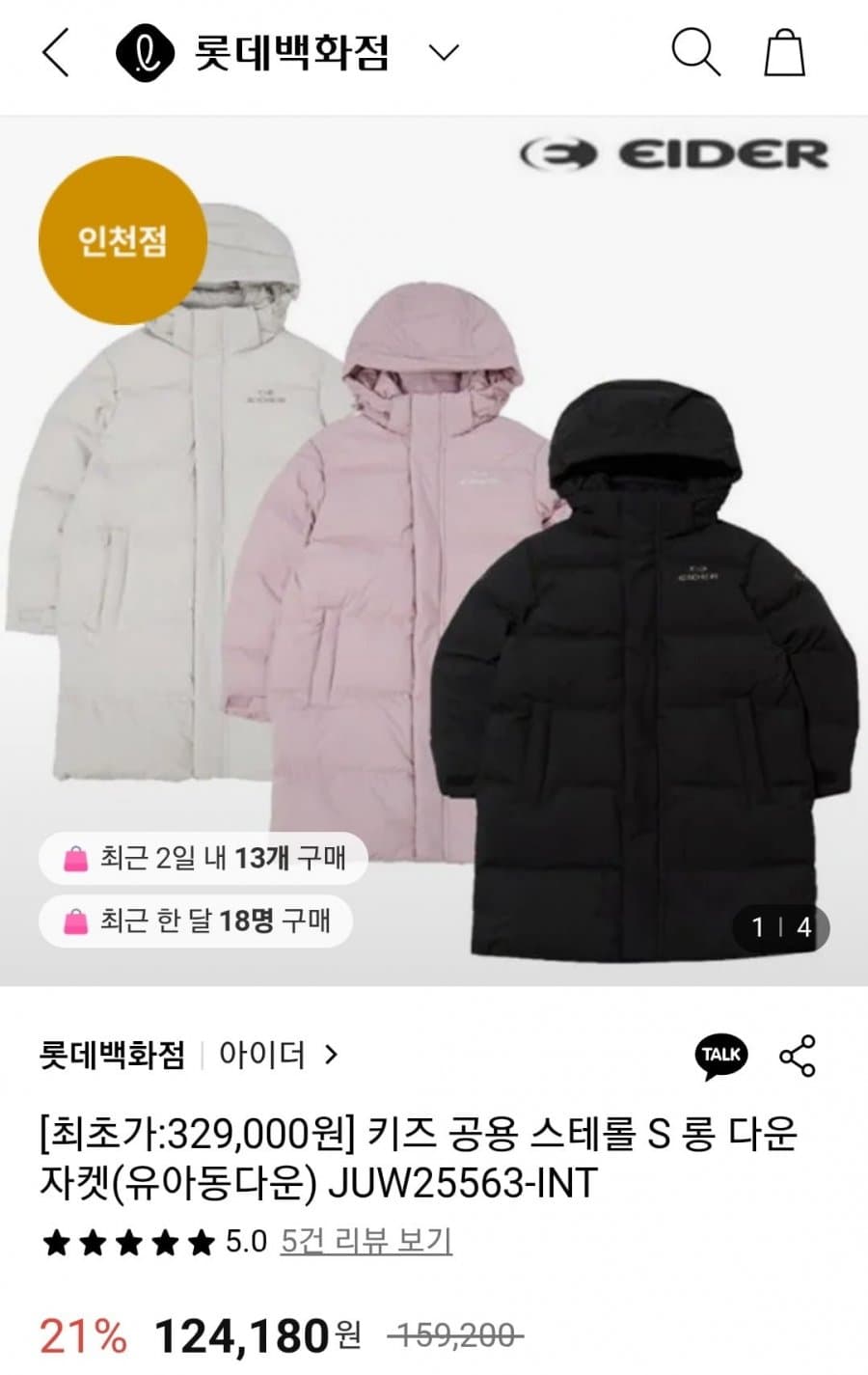 아이더 키즈 스테롤 S 롱다운