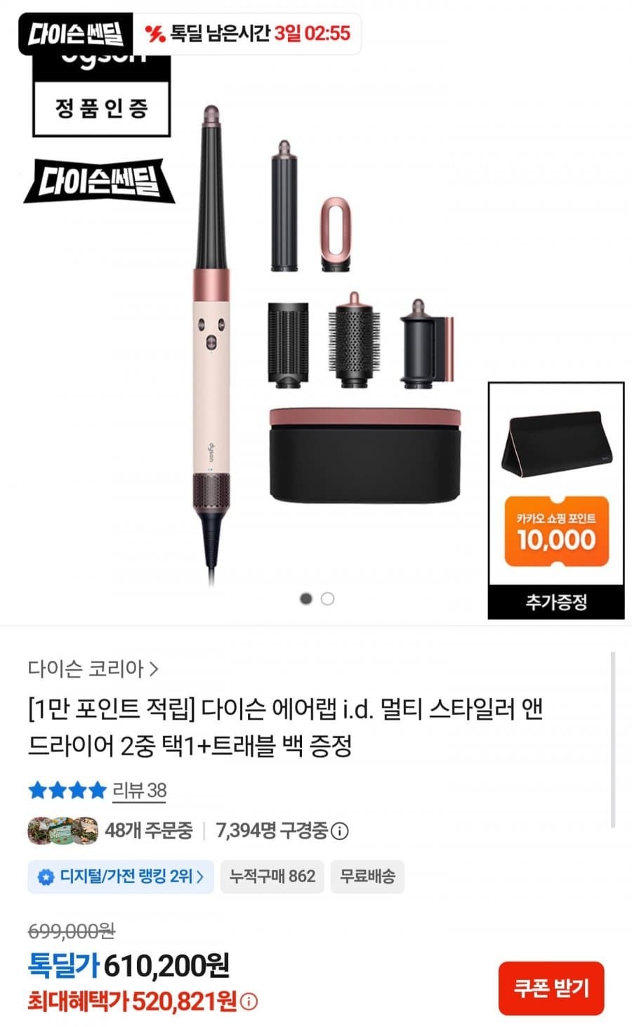 Dyson 에어랩 i.d. 멀티 스타일러