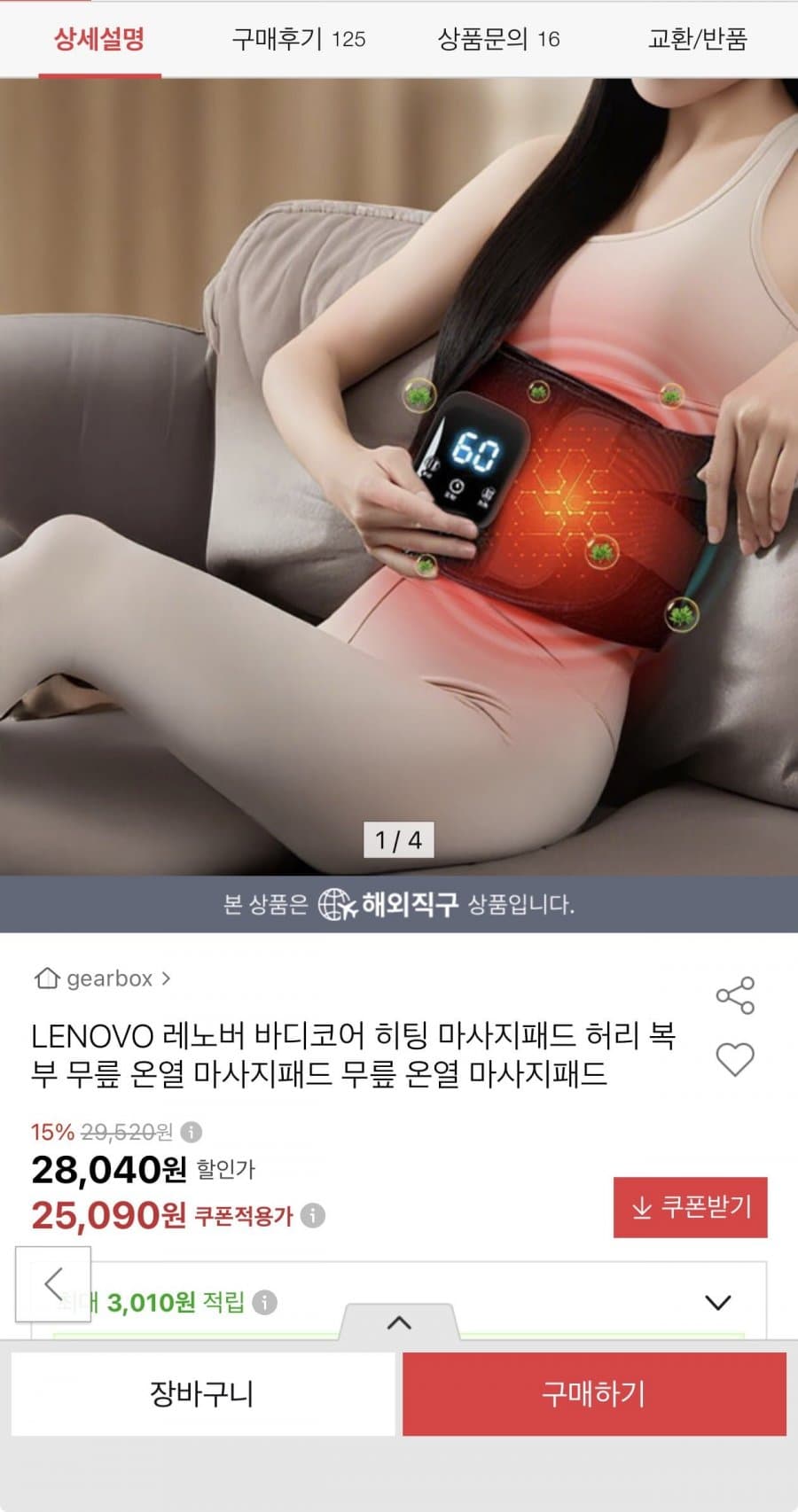 Lenovo 온열 복부허리 마사지패드