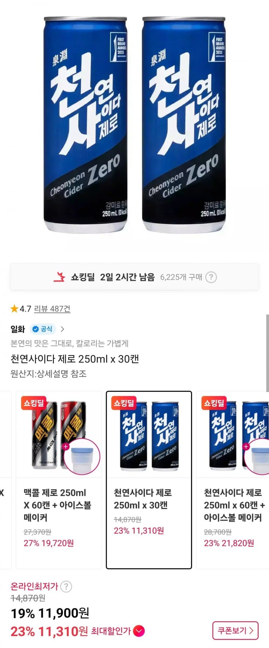 천연사이다 제로 250ml 30캔