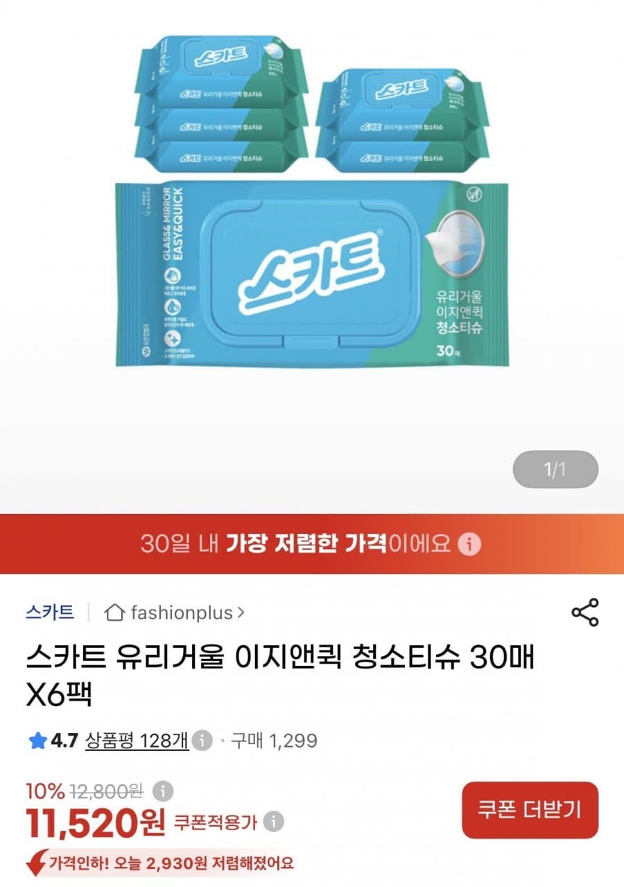 스카트 유리거울 청소티슈 6팩