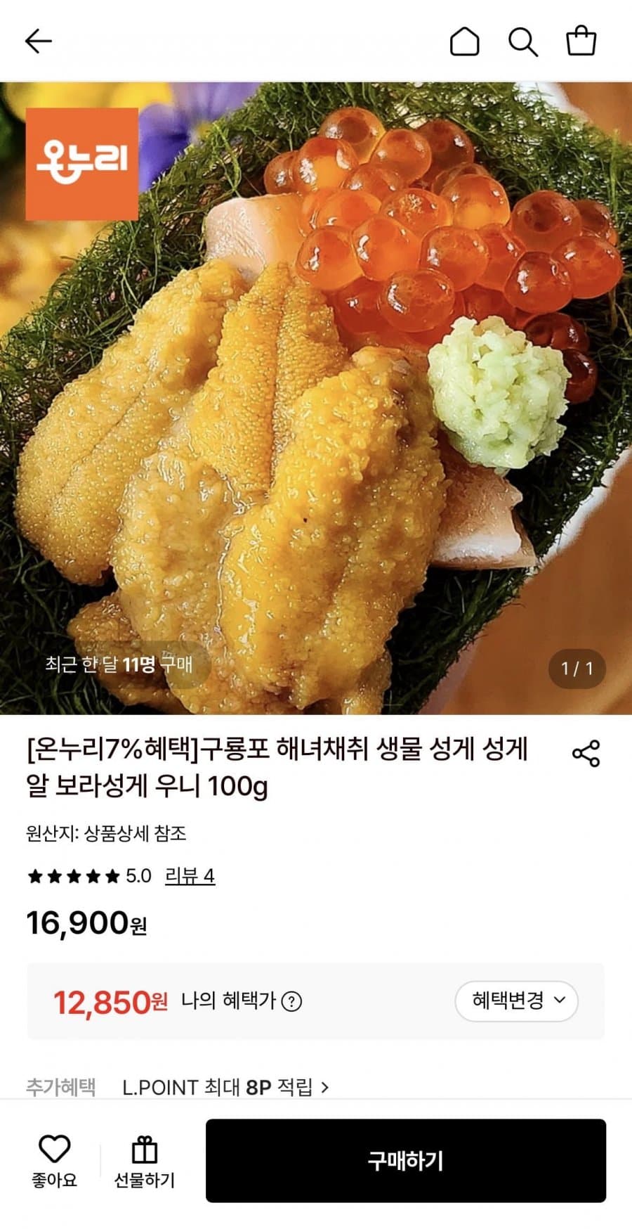 보라성게 우니 100g