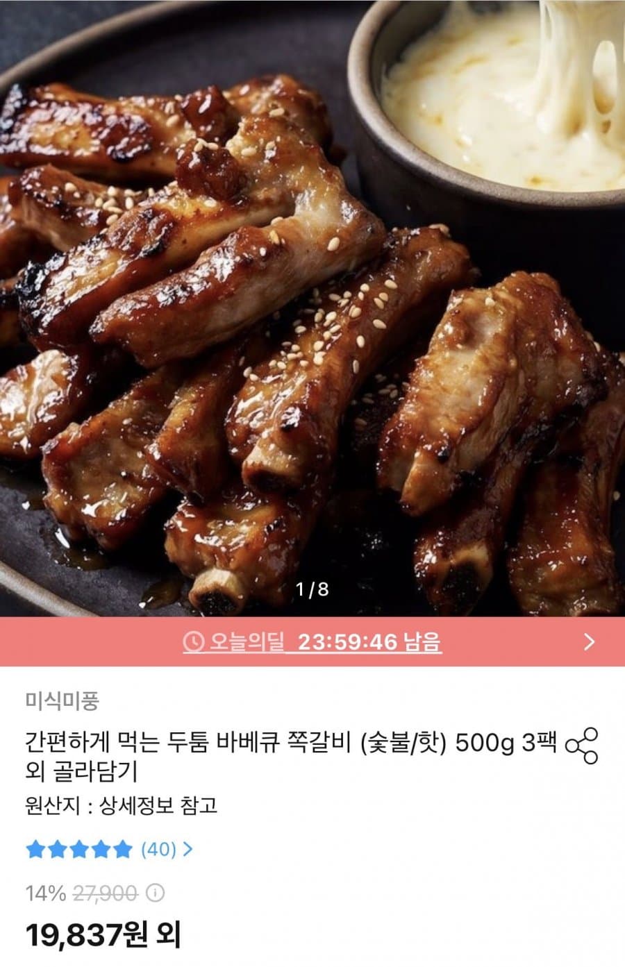 쪽갈비 500g 3팩