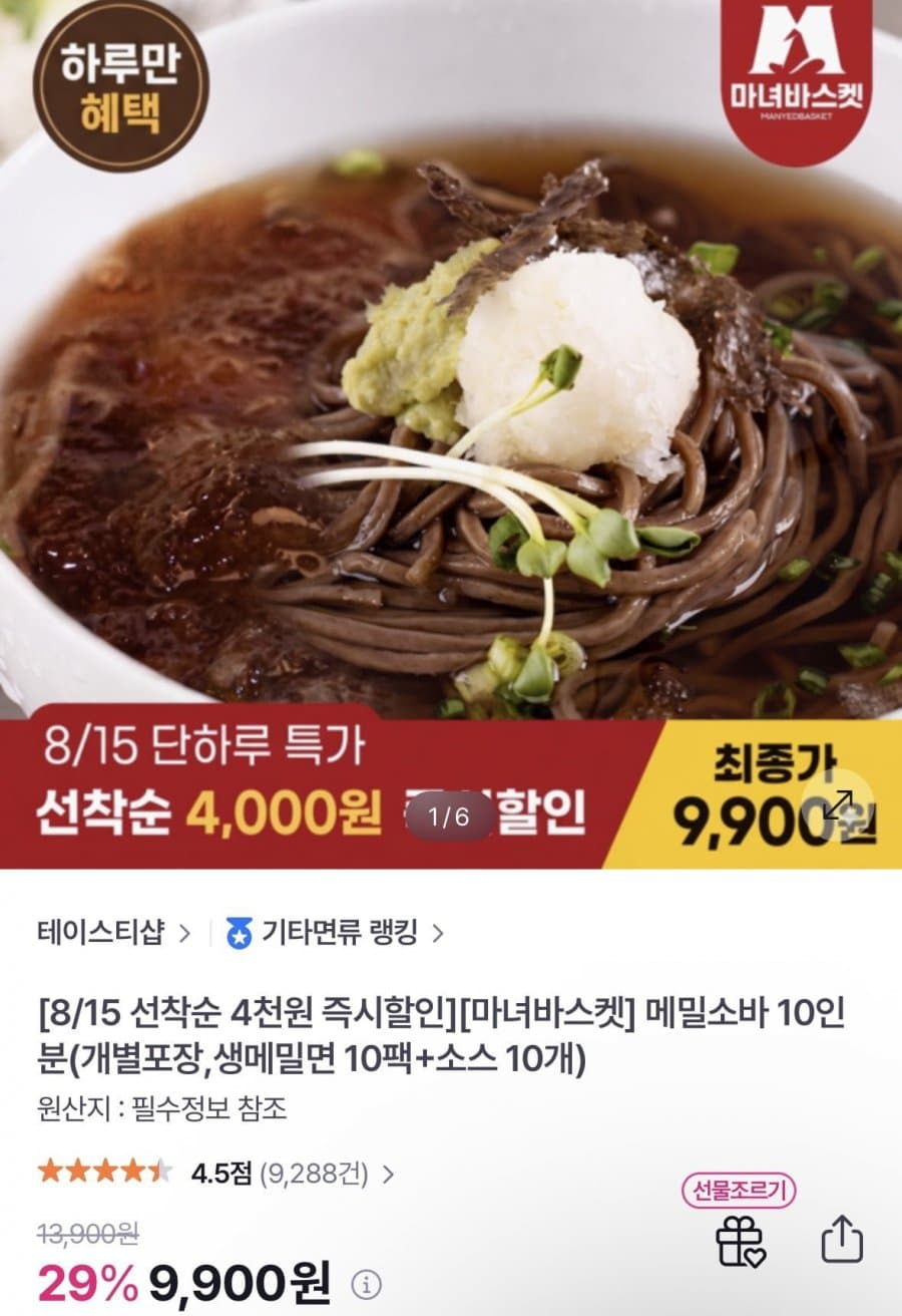 생메밀면 소바 10인분