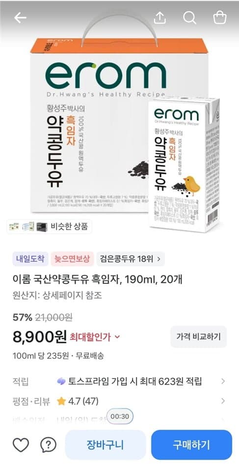 이롬 국산약콩두유 흑임자