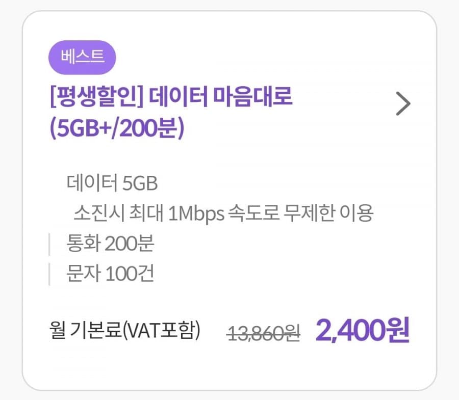 KG모바일 요금제 2,400원