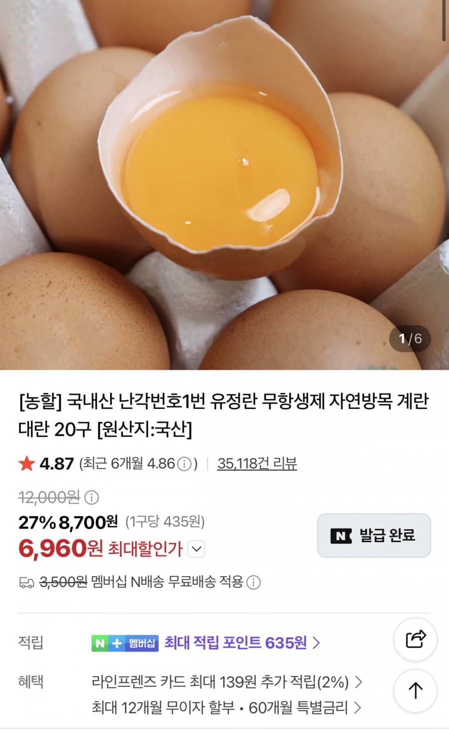 유정란 대란 20구