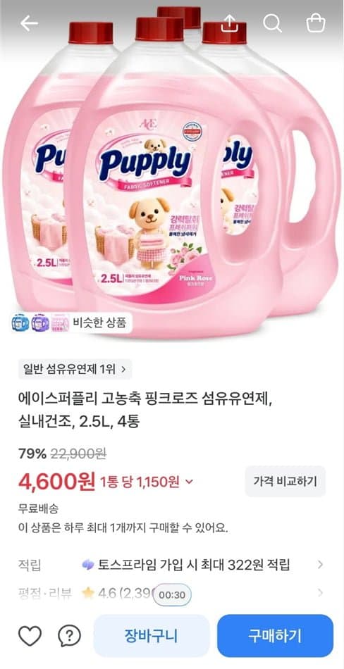에이스퍼플리 핑크로즈 2.5L 4통