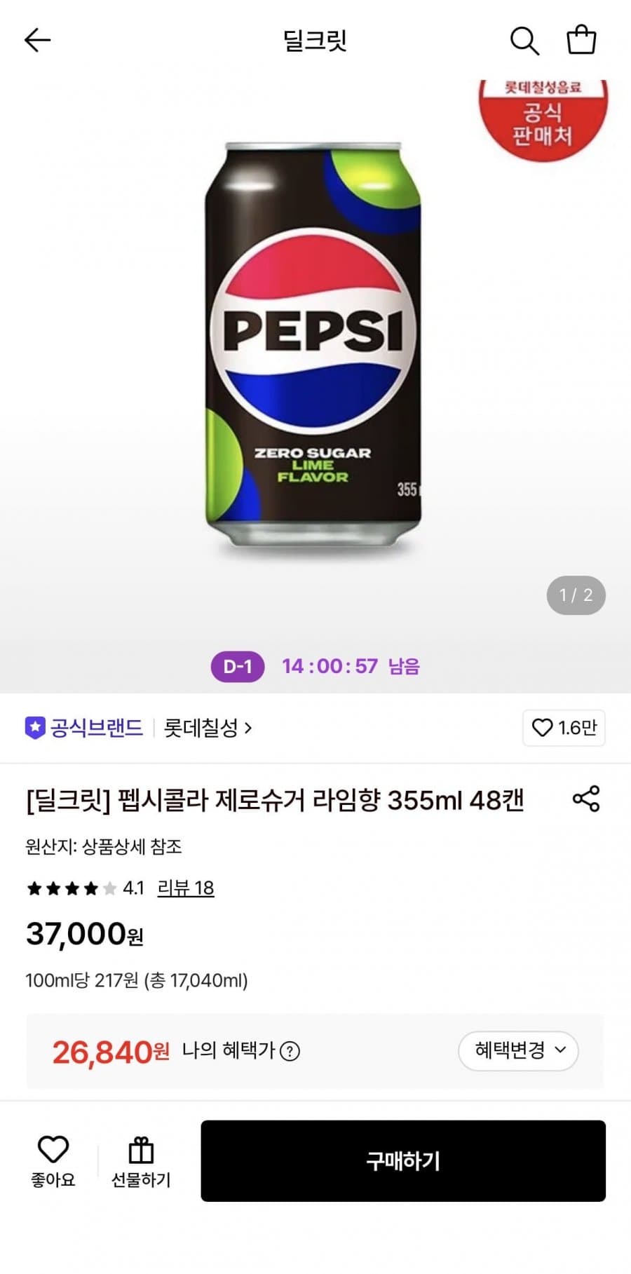 펩시 제로슈거 라임향 48캔
