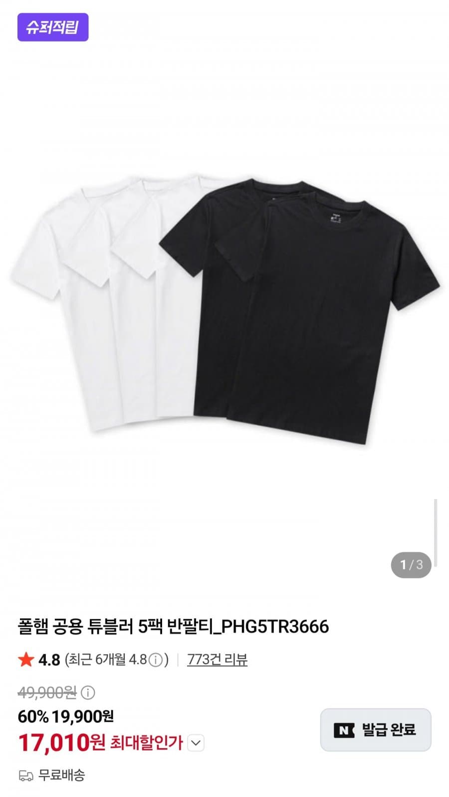 폴햄 튜블러 반팔티 5팩