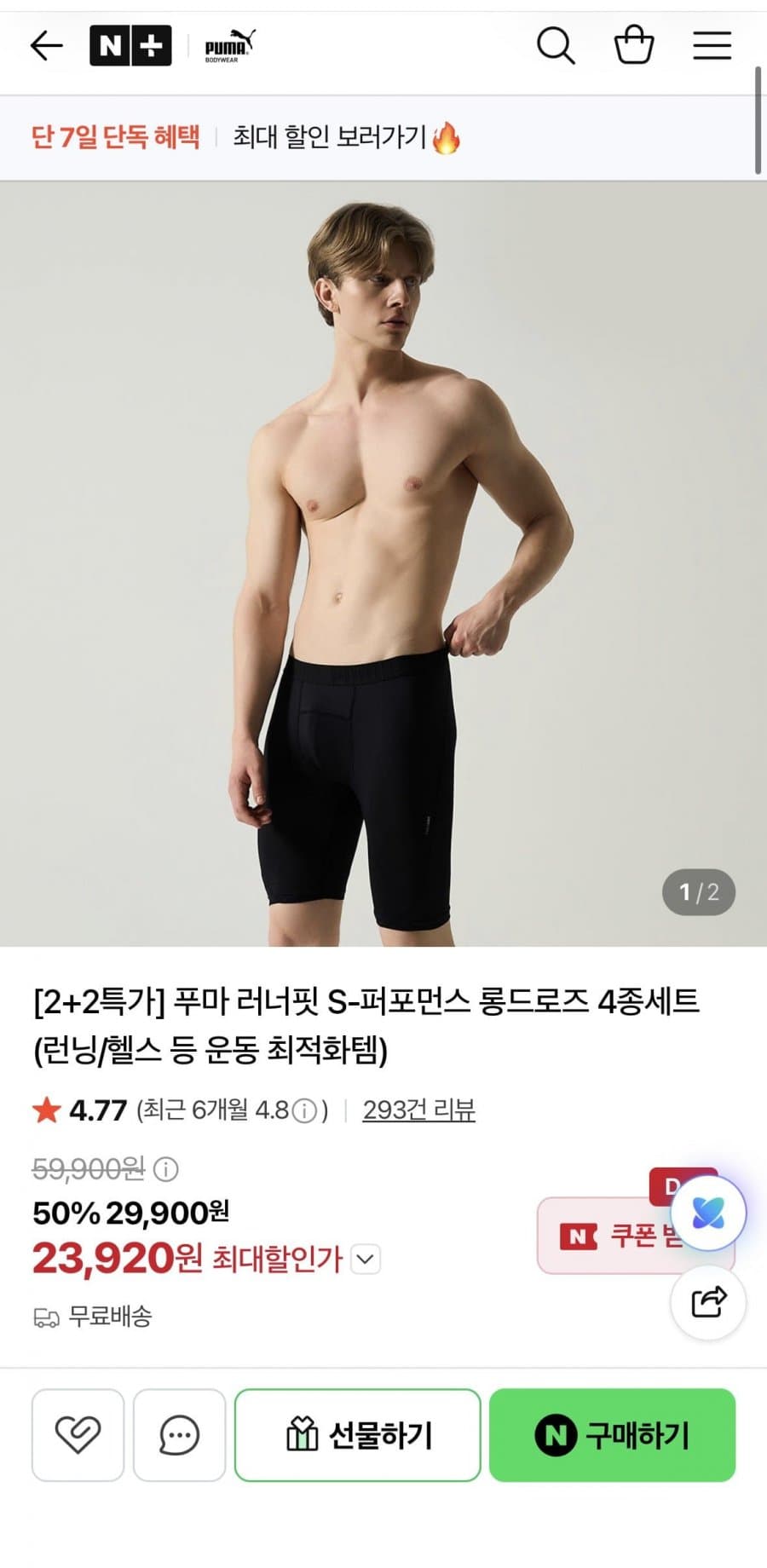 Puma 러너핏 S 롱드로즈 4종