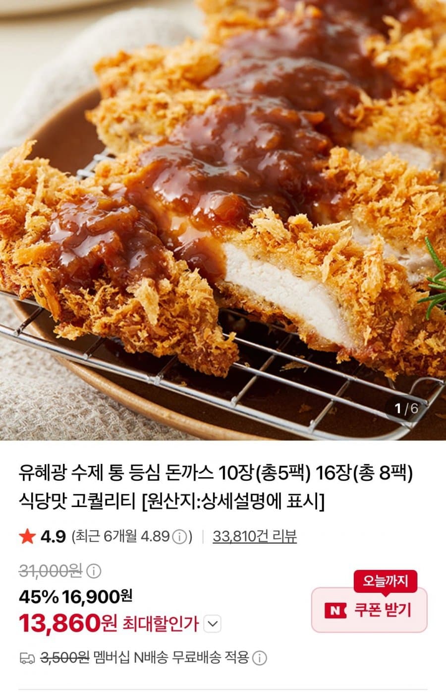 유혜광 수제 등심 돈까스 10장